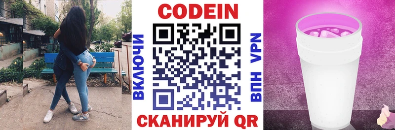 Codein напиток Lean (лин)  Биробиджан 